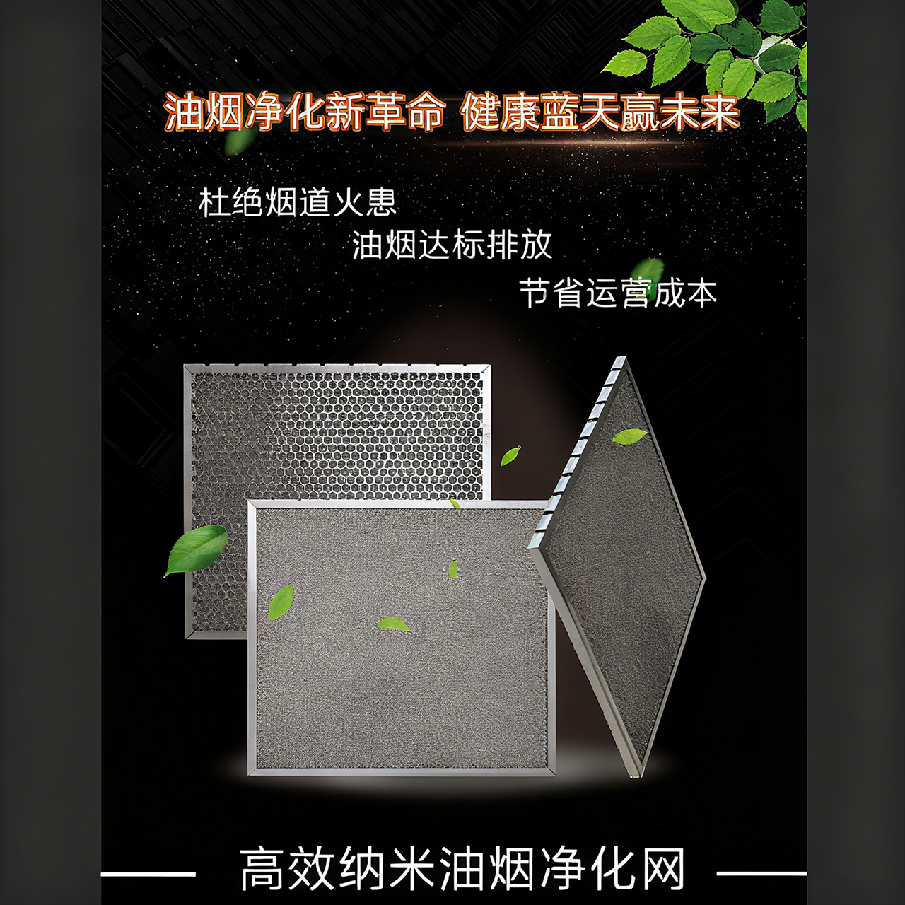 营口高效纳米油烟净化网